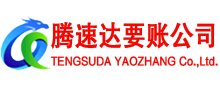 丰顺讨债公司